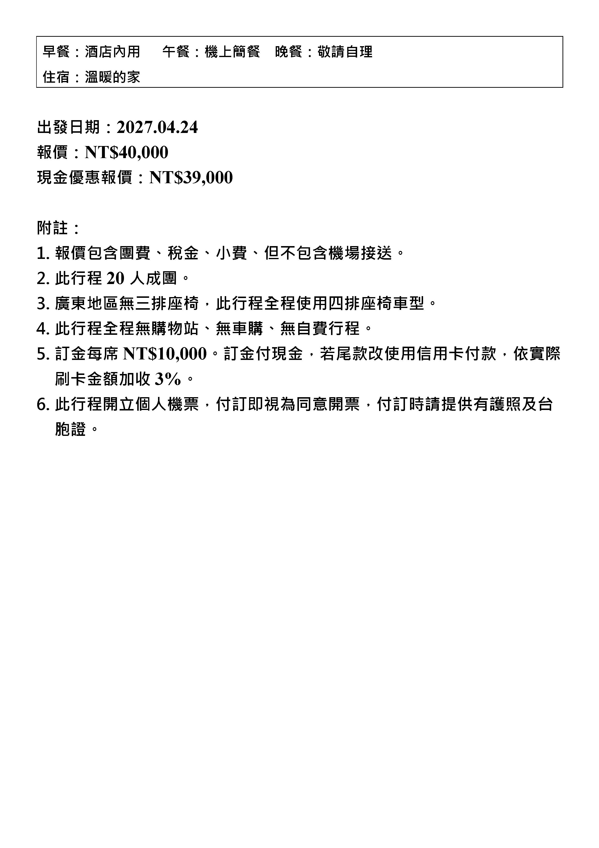 嘉瑞旅行社